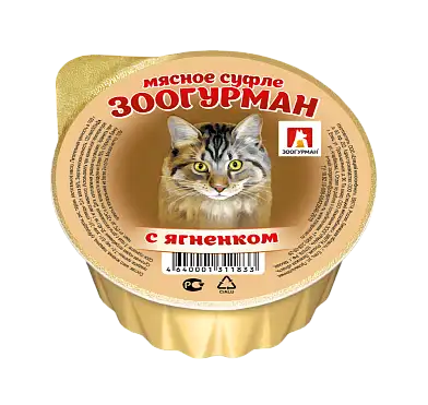 Зоогурман консервы для кошек «Мясное суфле», с ягненком, ламистер